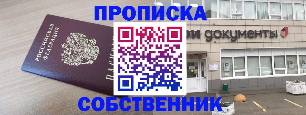 временная прописка в Стародубе