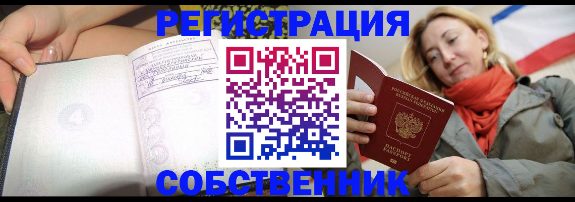 прописка иностранных граждан в Стародубе