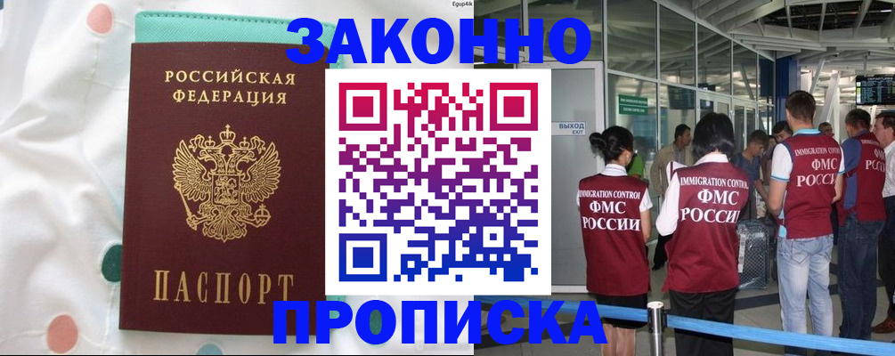 временная регистрация для школы в Стародубе