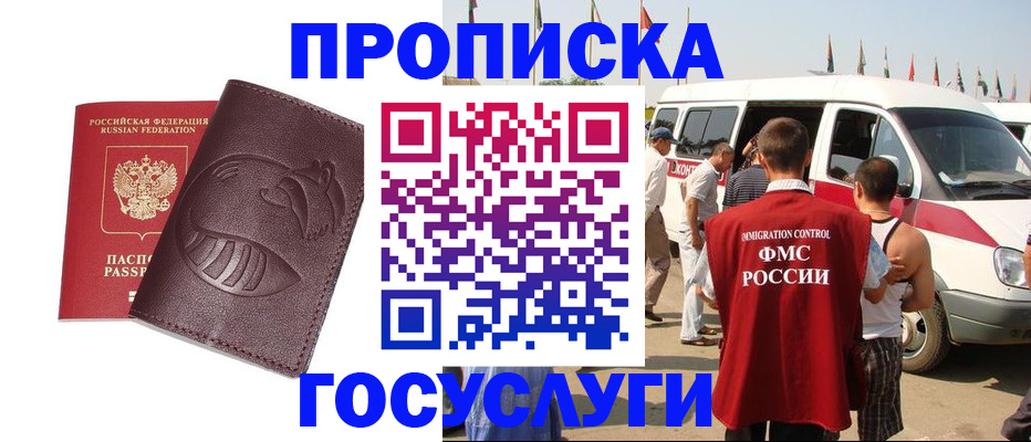 прописка ребенка в Стародубе