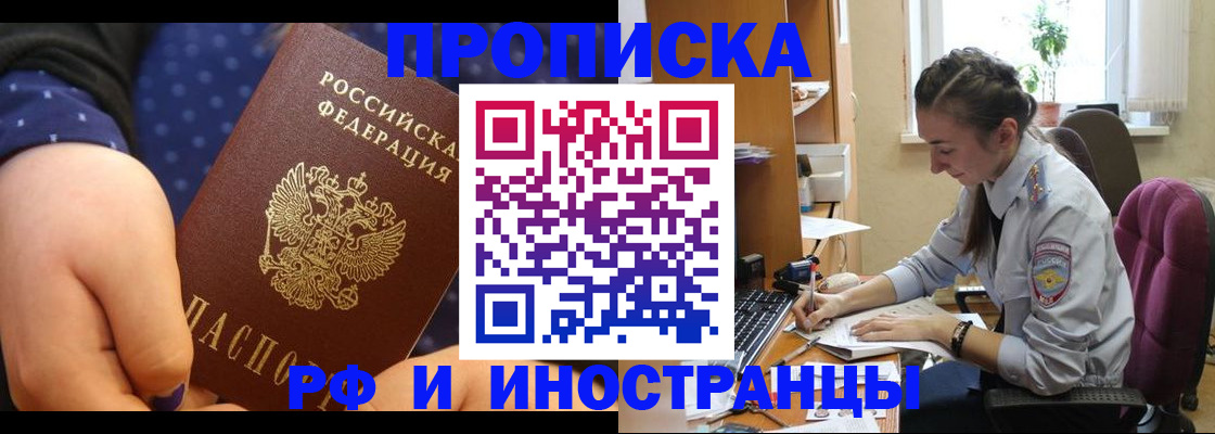 прописка штамп в Стародубе